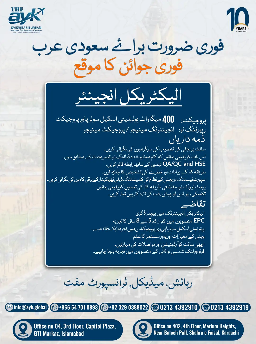 Electrical Engineer Job in Saudi Arabia